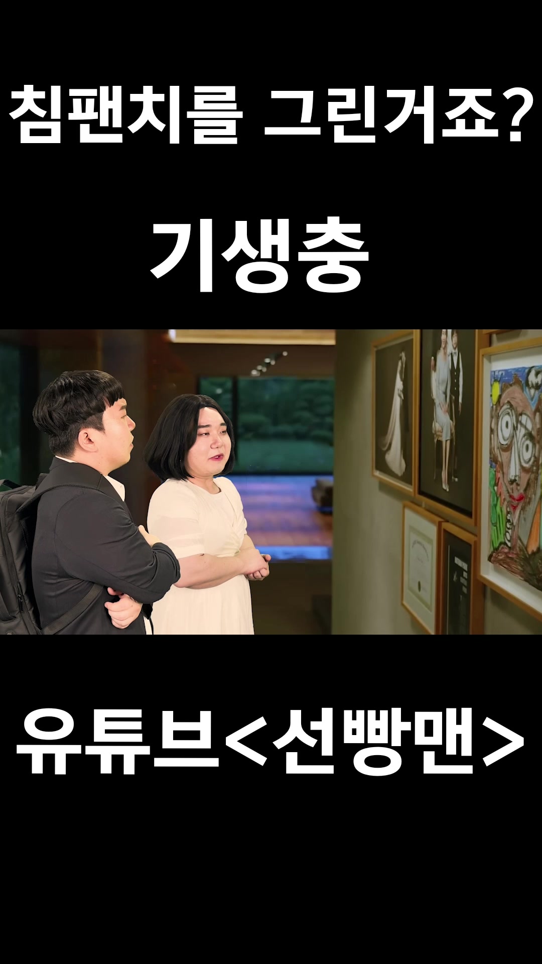 @선빵맨