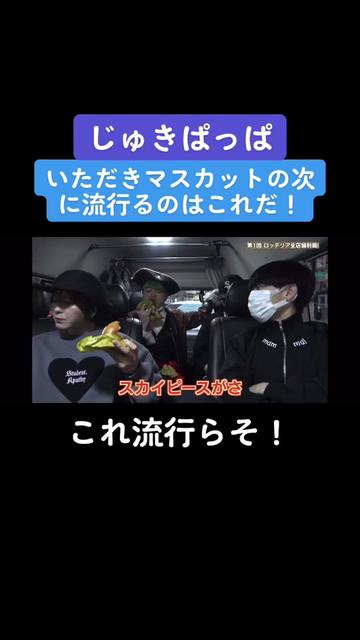 @じゅきぱっぱファン