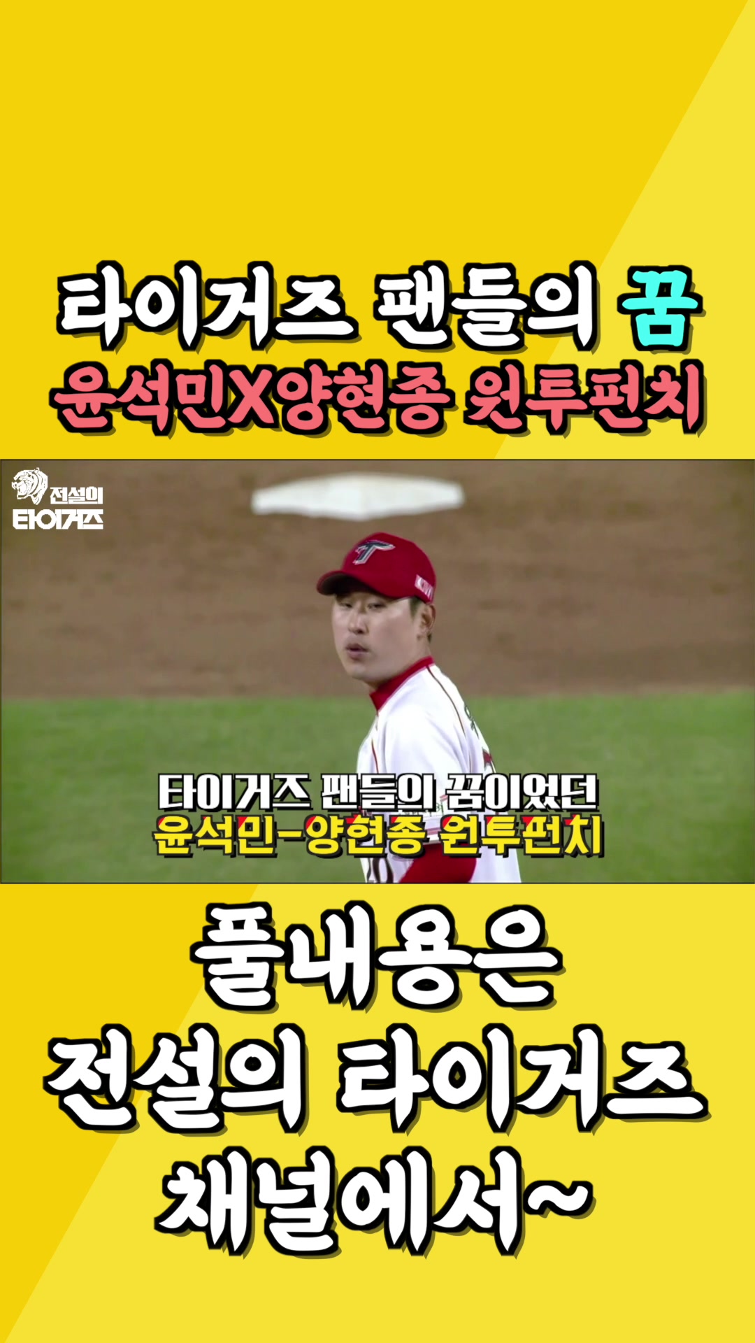 @전설의 타이거즈