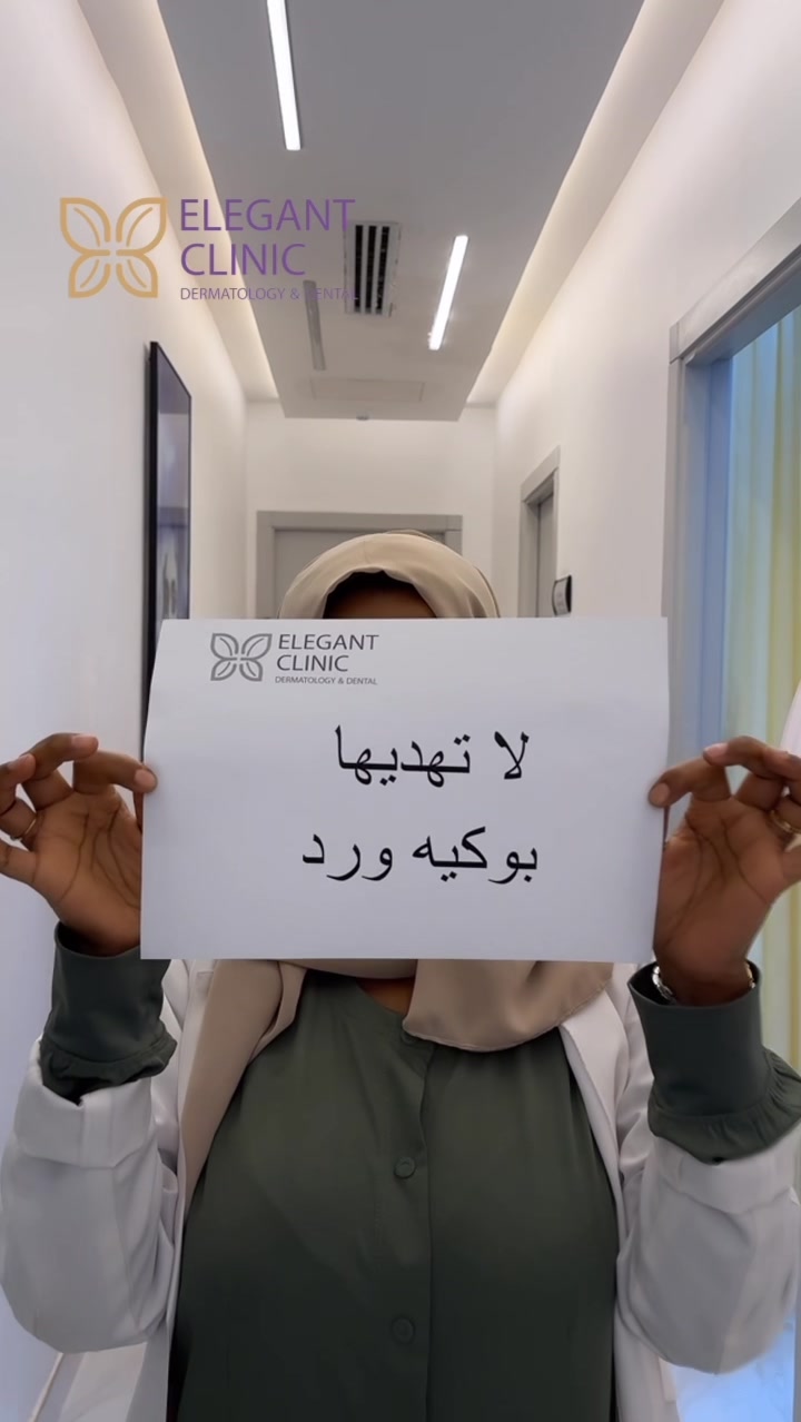 @Elegant Clinic | عيادات اليقنت