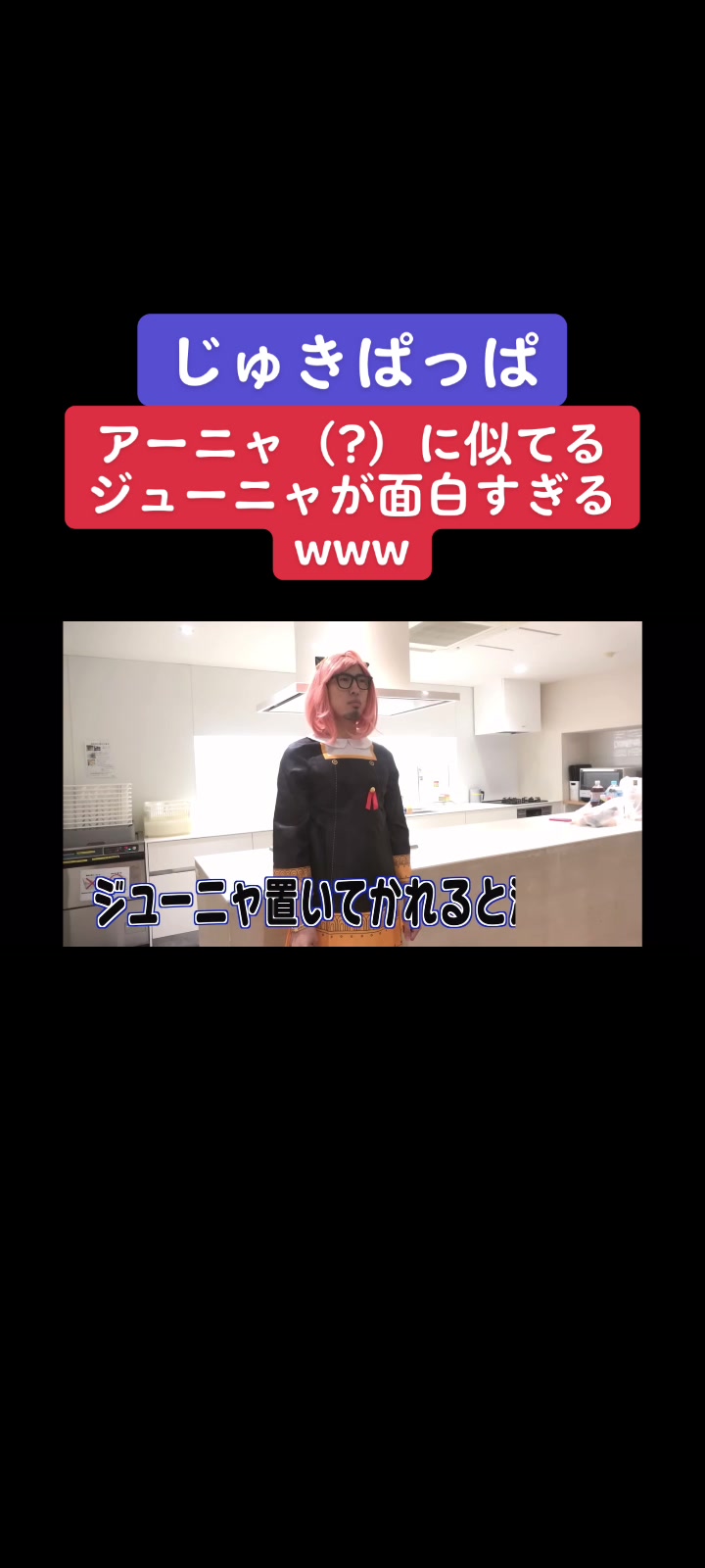 @じゅきぱっぱファン