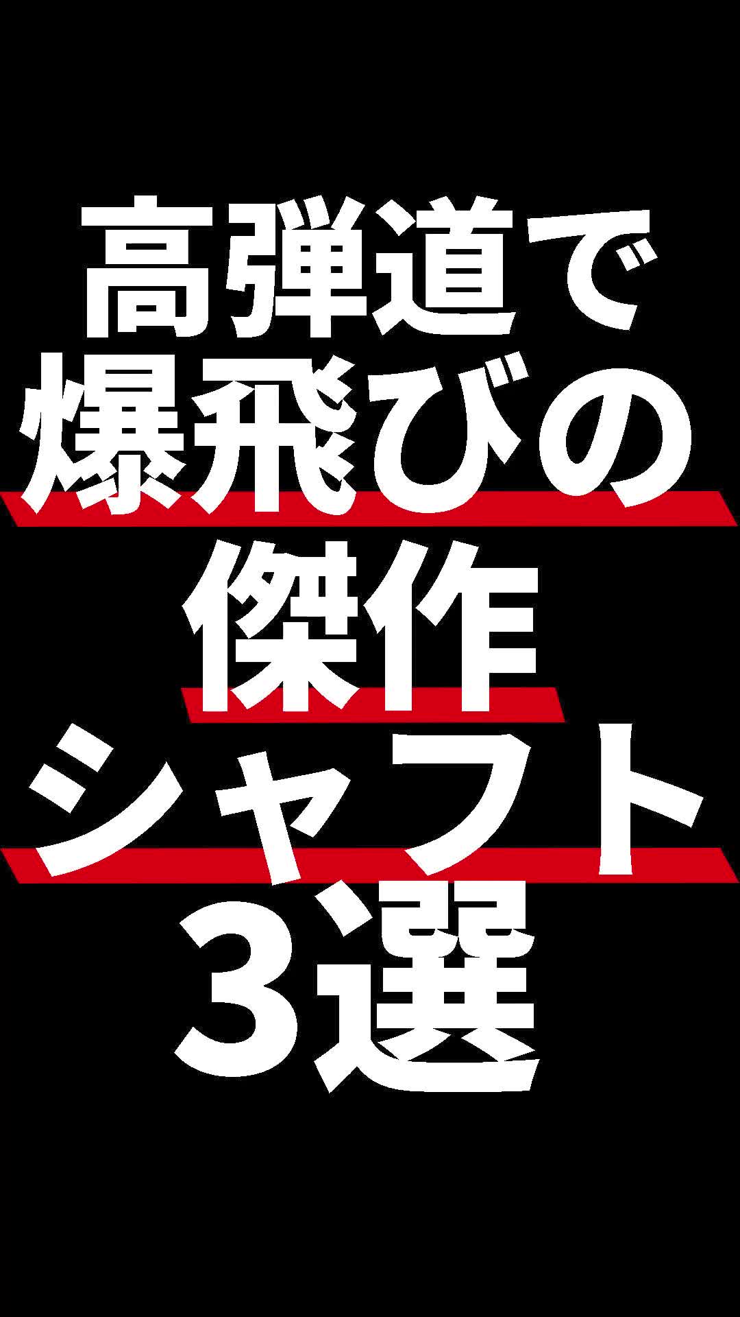 @リキ@300yの人