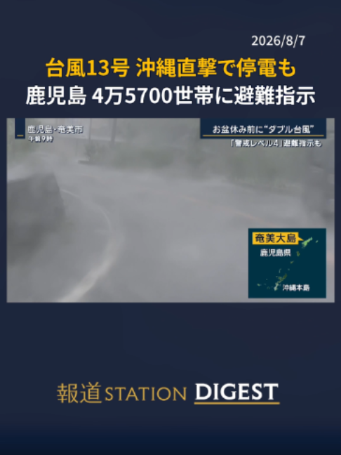 @報道ステーション