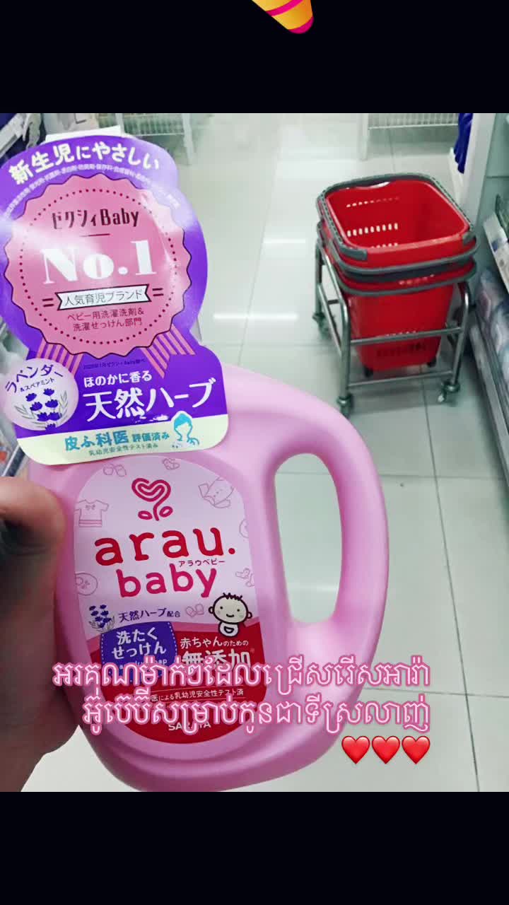 @arau baby Cambodia