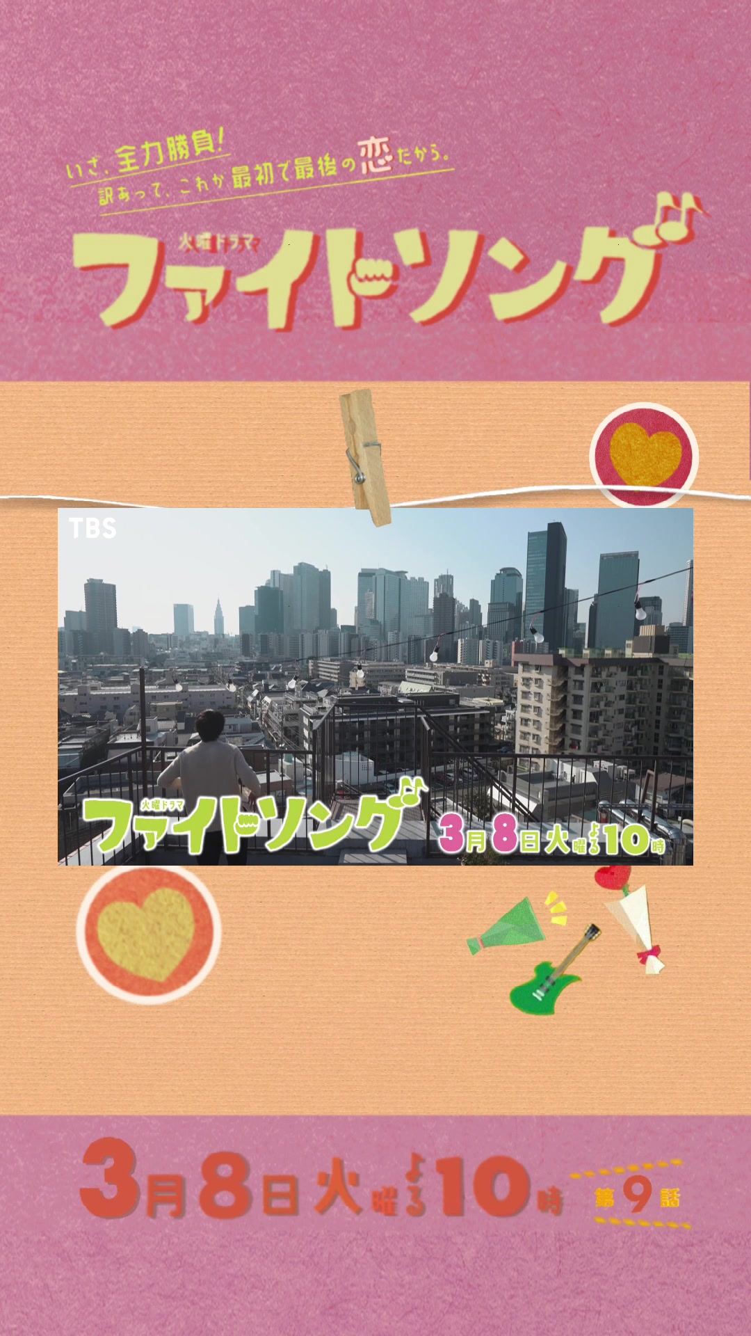 @TBS火曜ドラマ「ファイトソング」