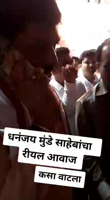@धनंजय मुंडे कट्टर सम