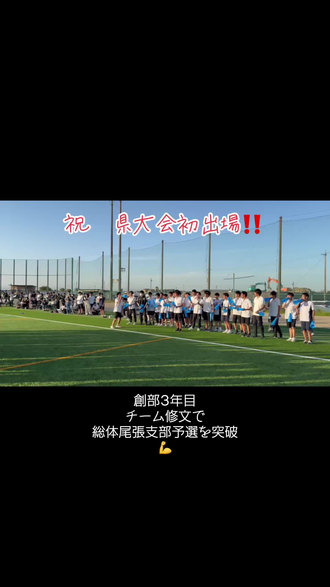 @修文学院高校サッカー部