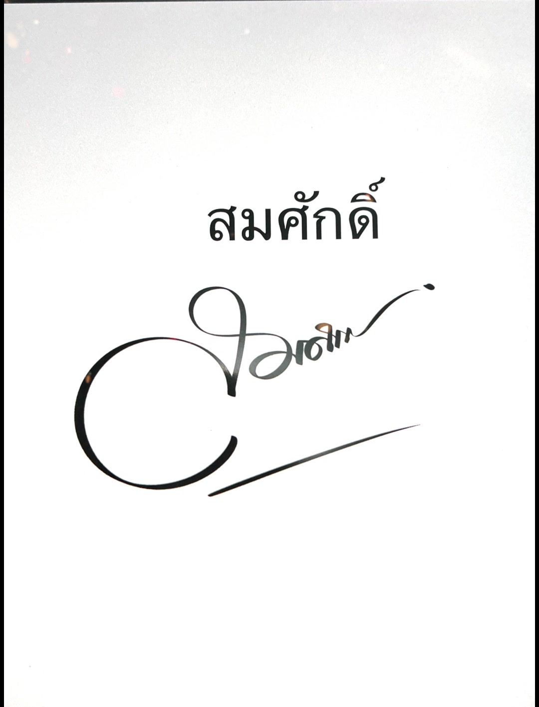 @พี่โจ้ครับ