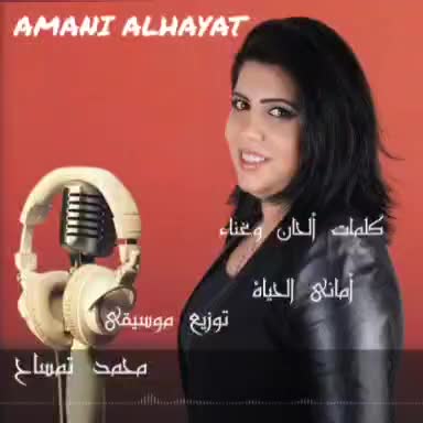 @أماني || Amani Alhayat
