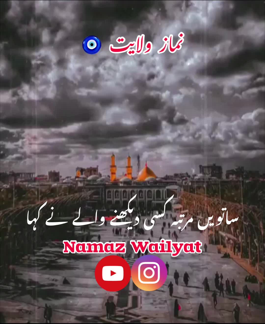 @نماز ولایت 🧿