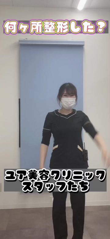 @ユア美容クリニック