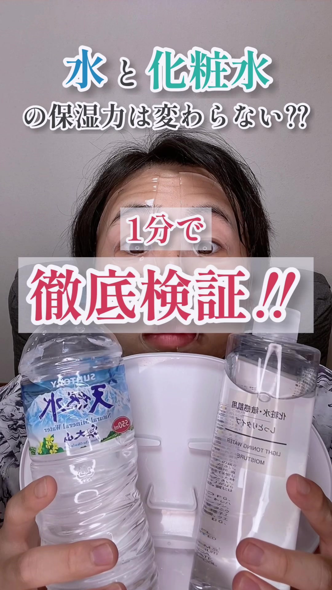 @ユウ 【美容ガチ検証!】
