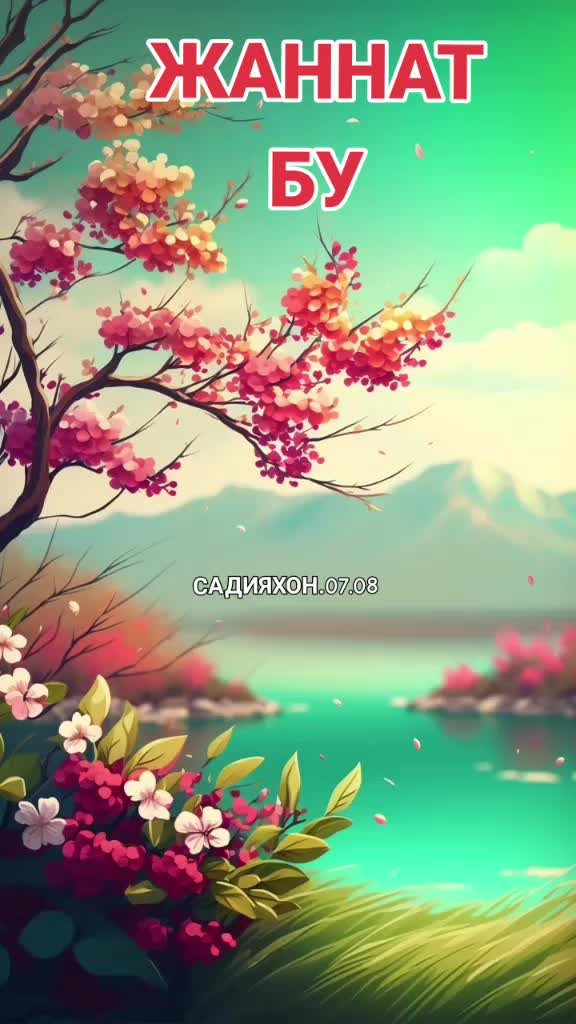 @САДИЯХОН