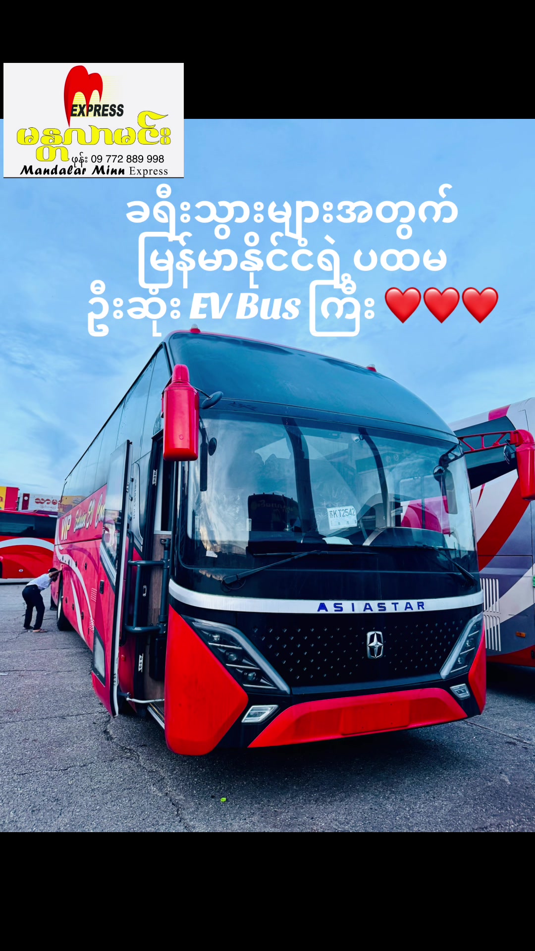 @မန္တလာမင်း Express (Official)
