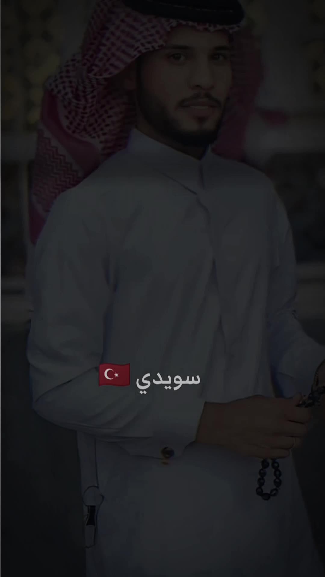 @ابو ميار السويدي 🇹🇷