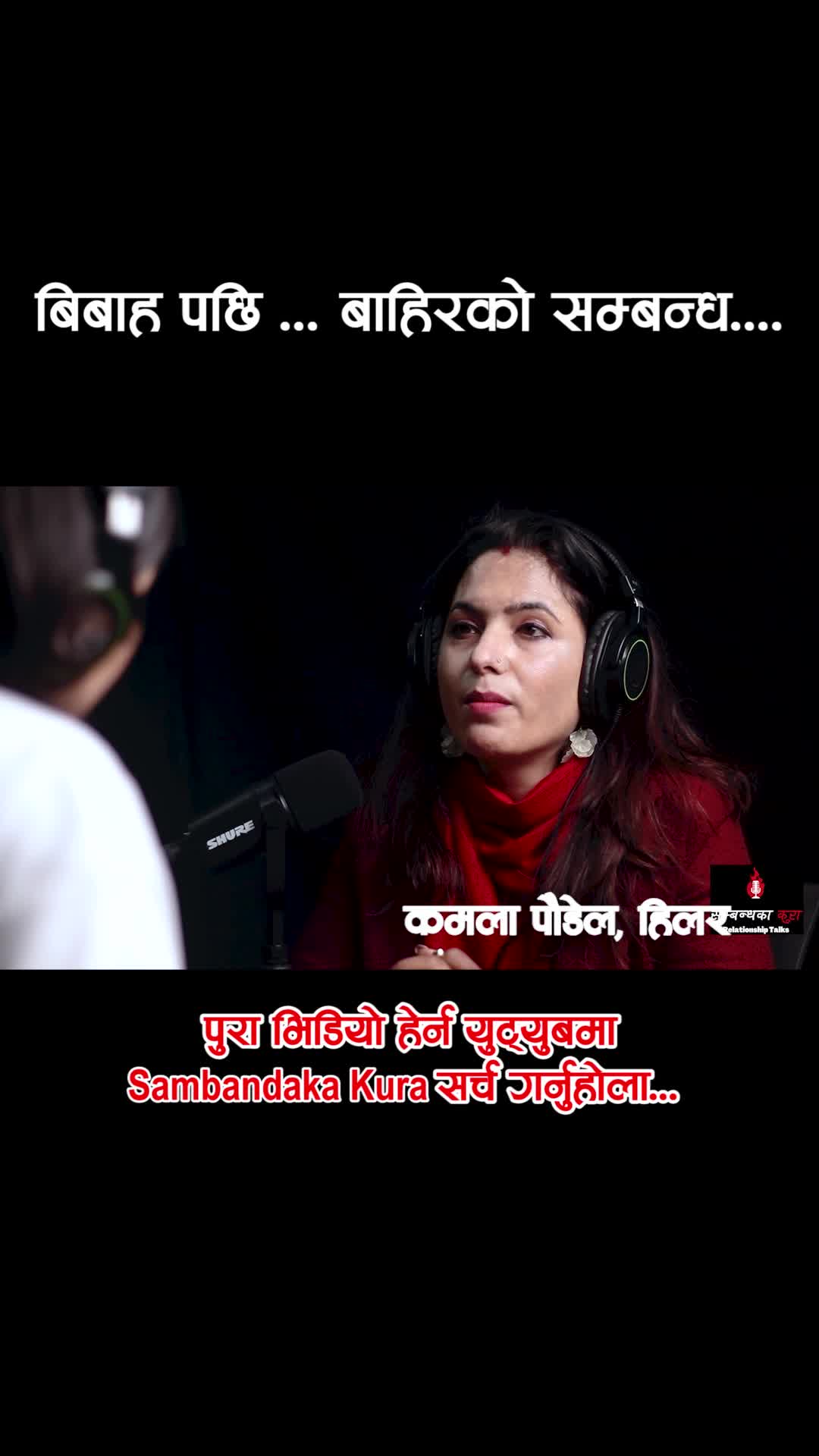 @सम्बन्धका कुरा