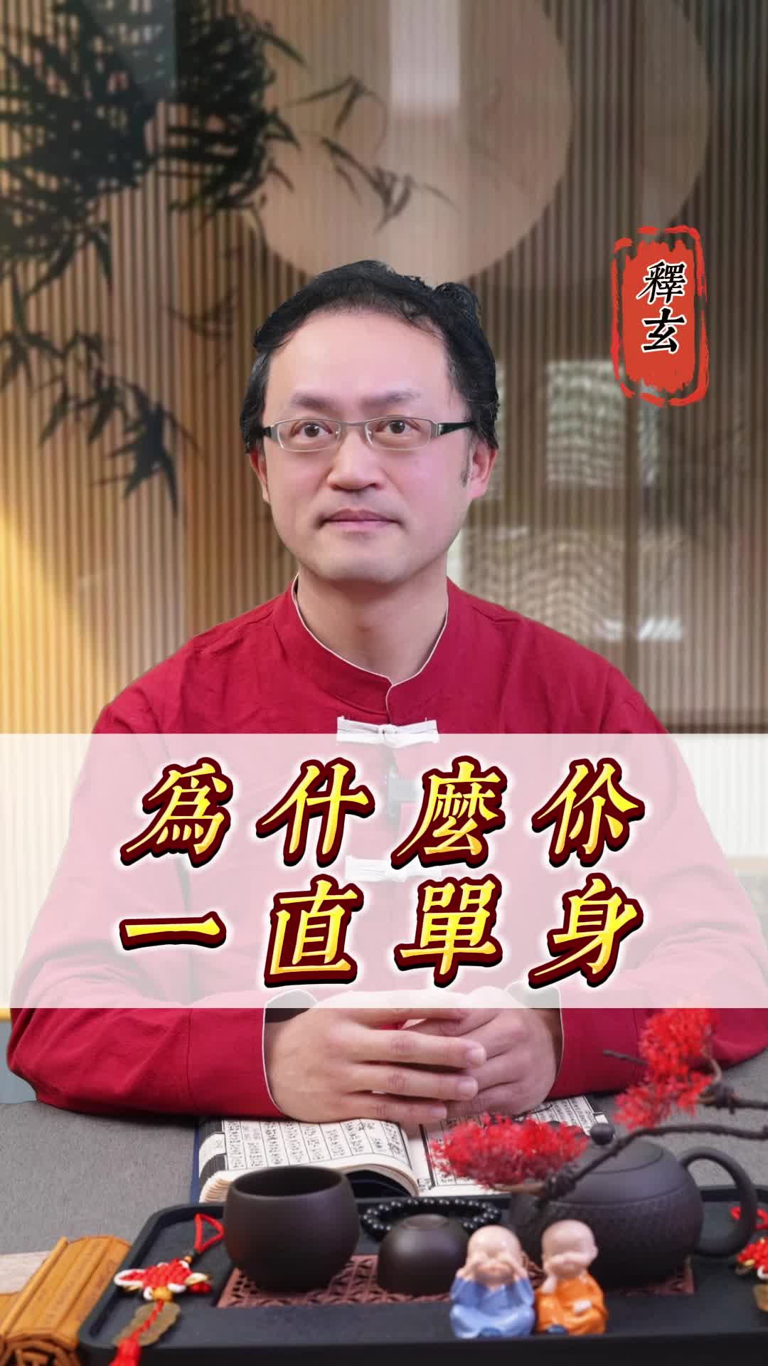 @釋玄解盤(可諮詢