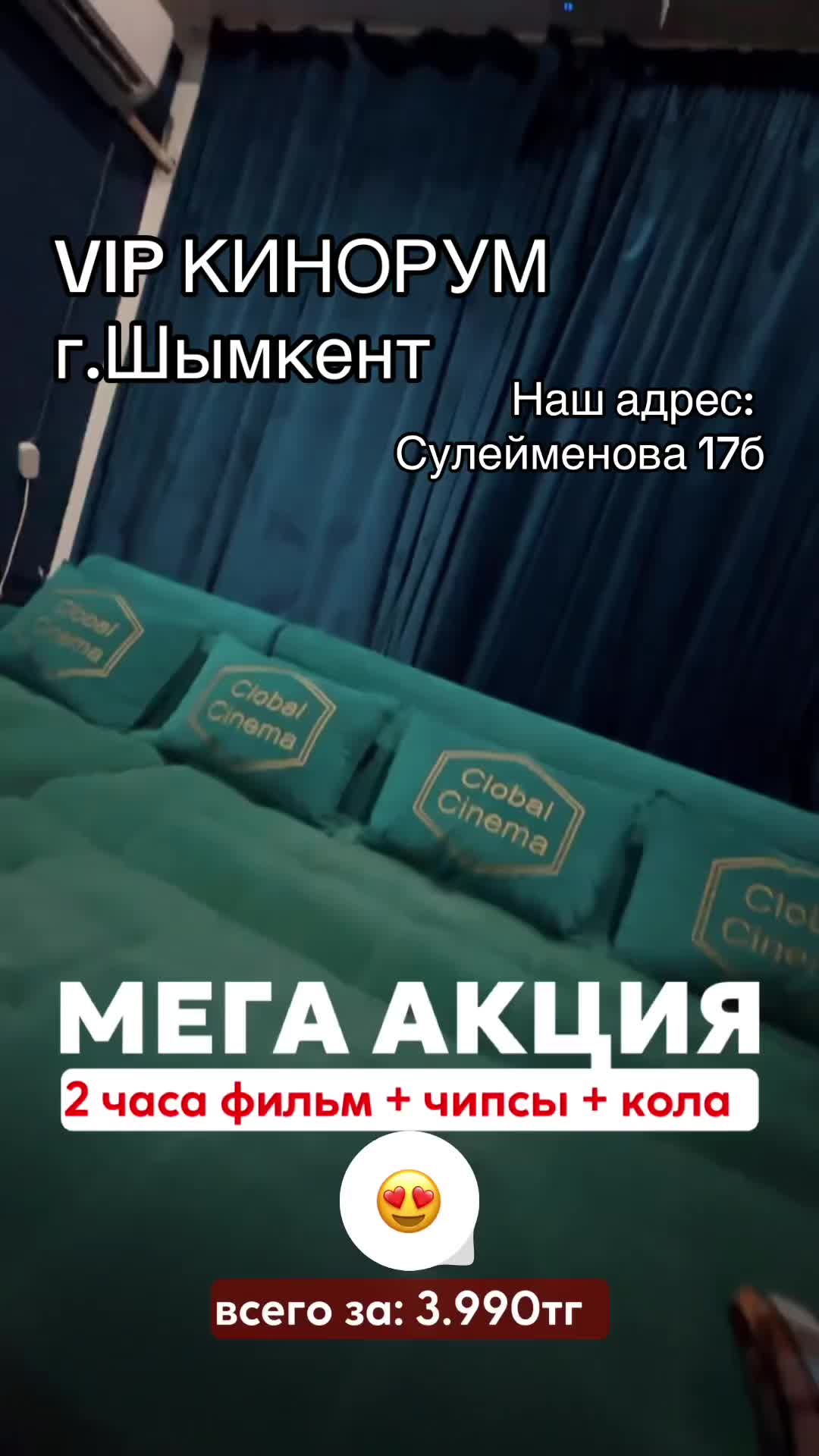@VIP кинозалы для двоих ❤️