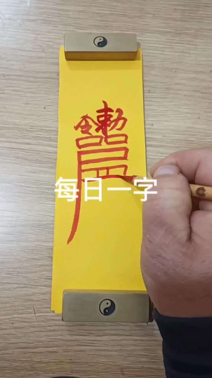 @周易命理