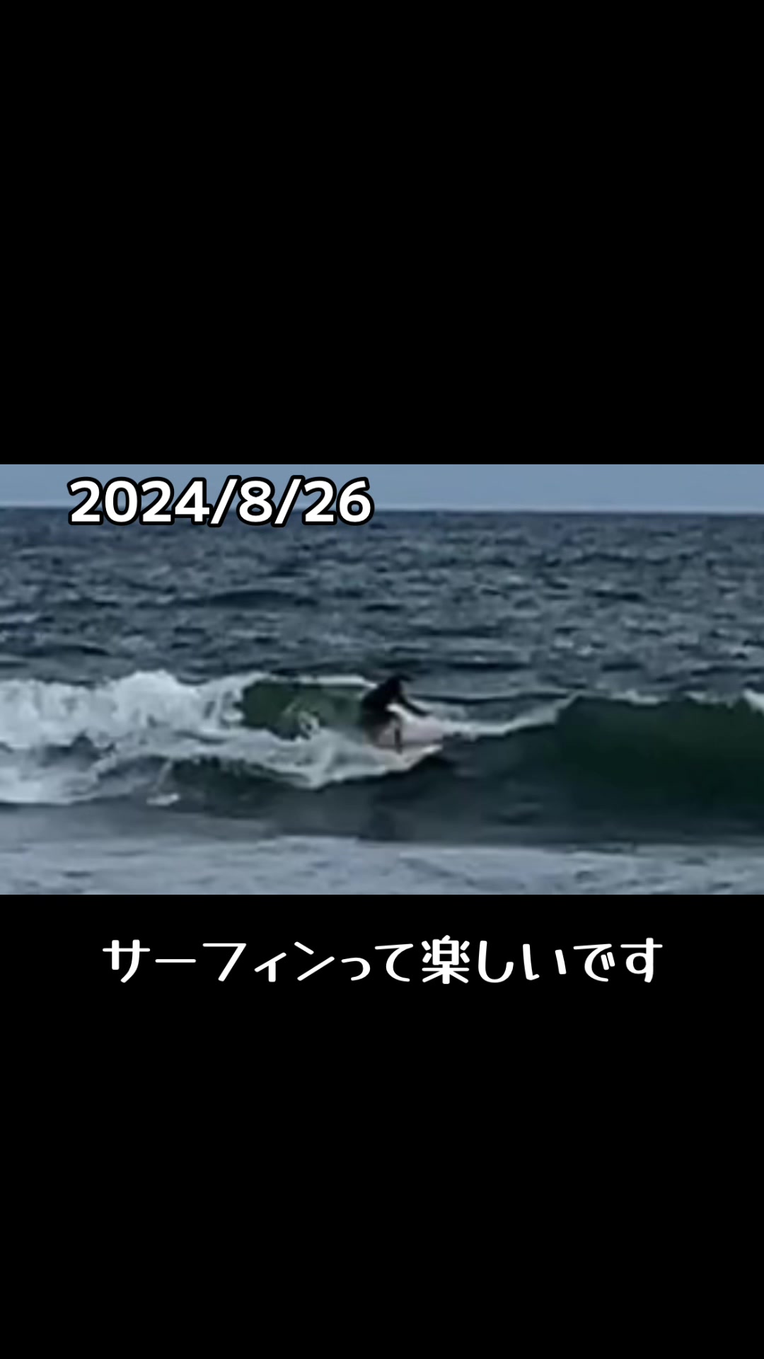 @サーフィン記録