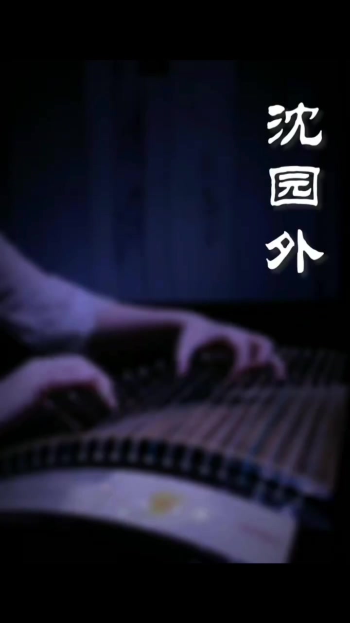 @Learn guzheng in one minute