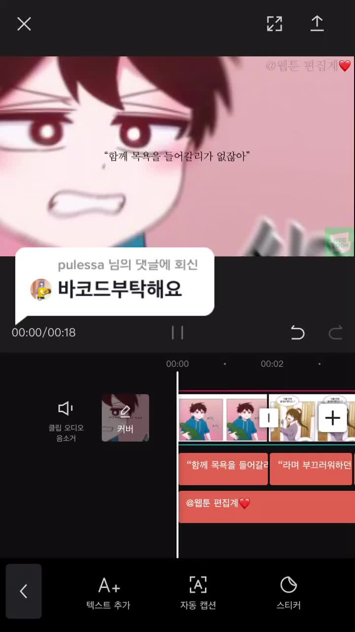 @웹툰 편집계❤️