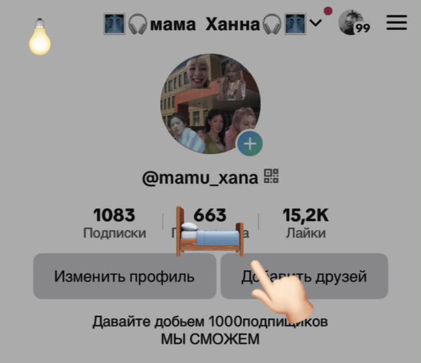 @𖤐⭒๋࣭ ⭑мама Ханна𖤐⭒๋࣭