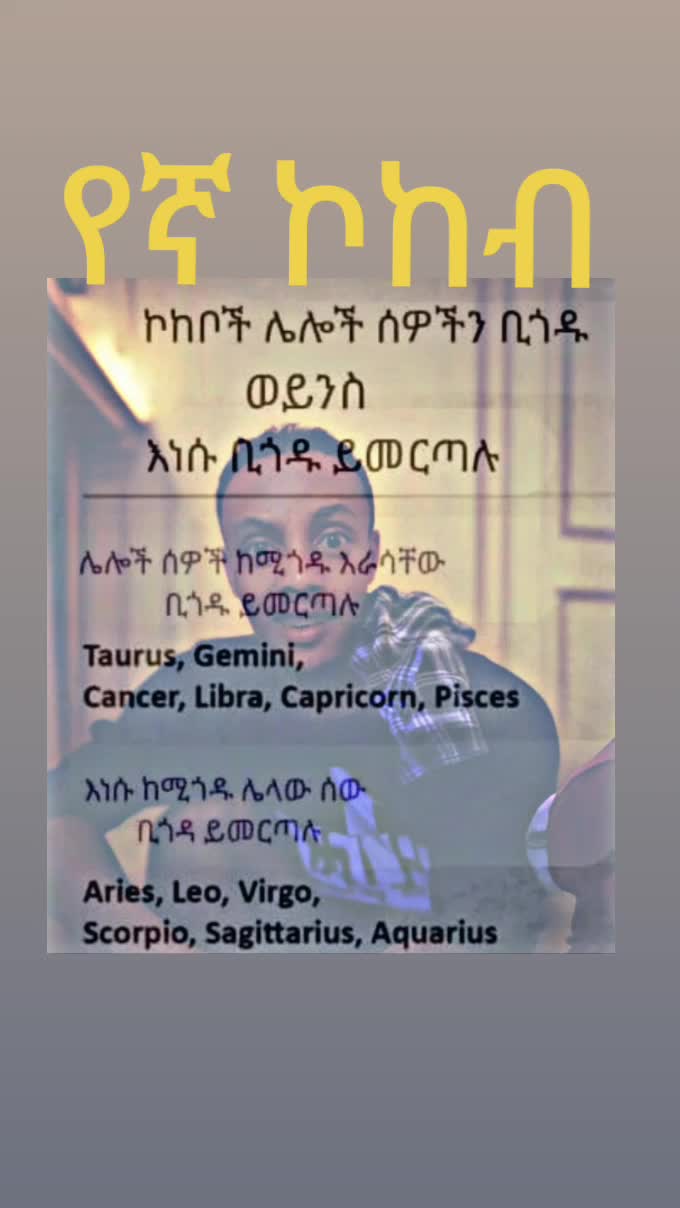 @የኛ_ኮከብ