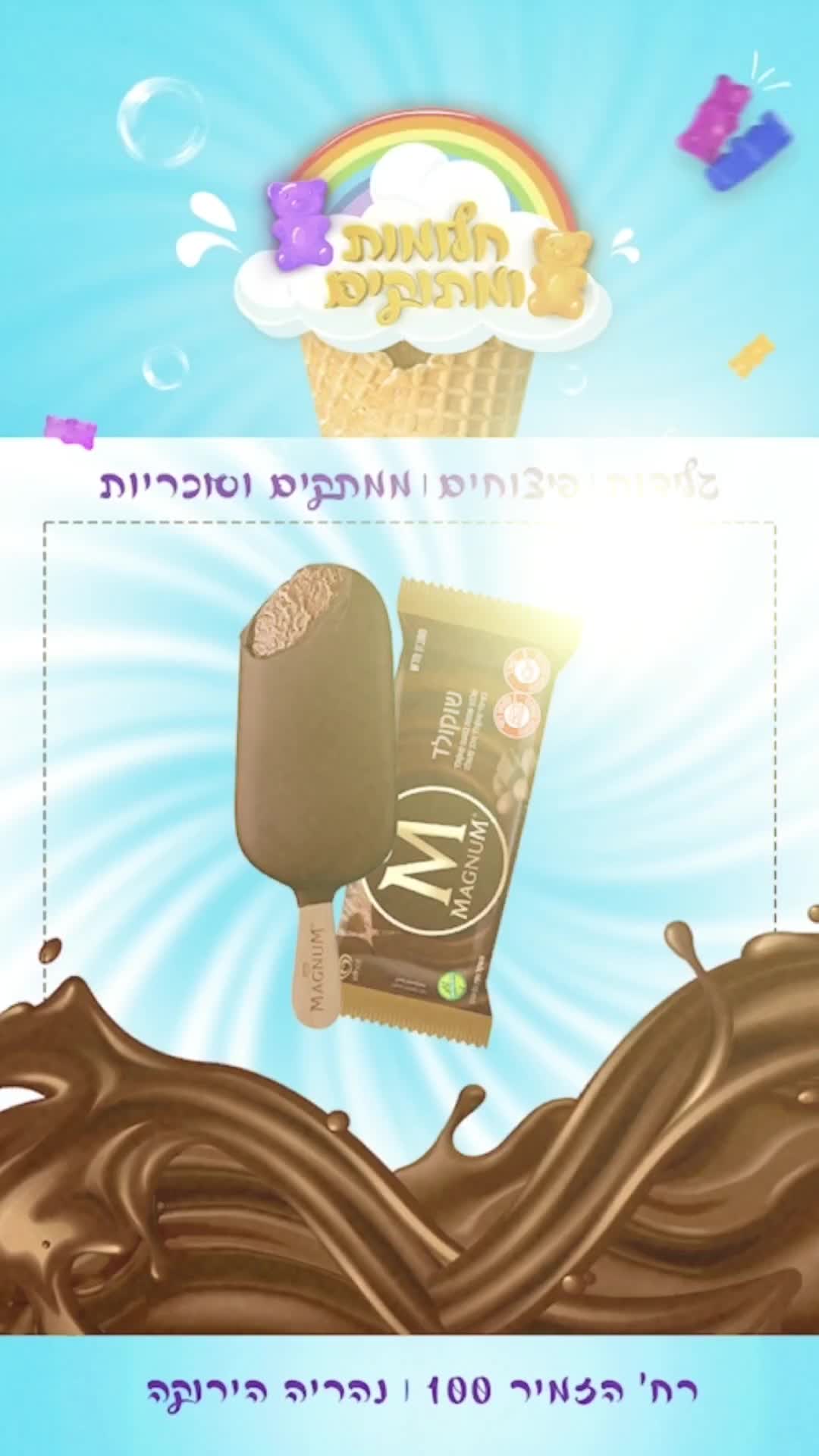@חלומות ומתוקים