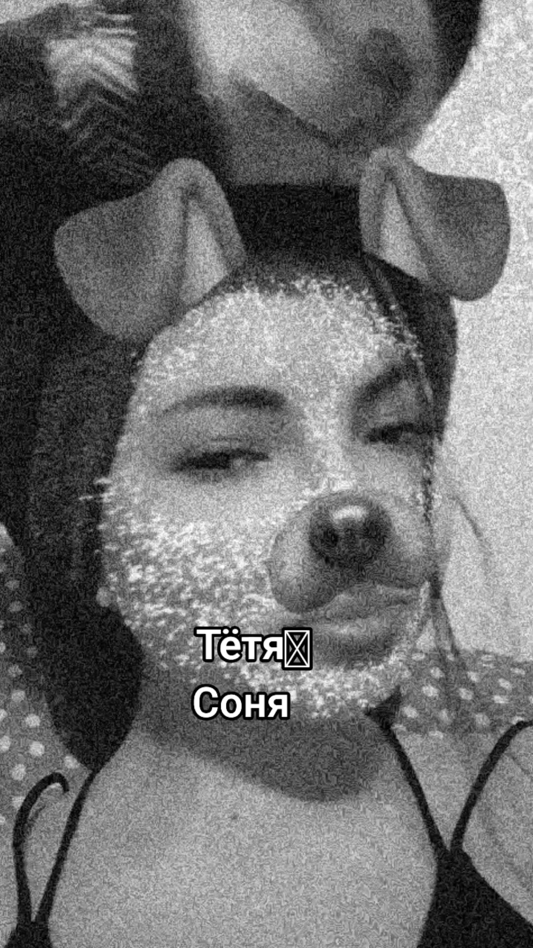 @Тётя Соня 🖤