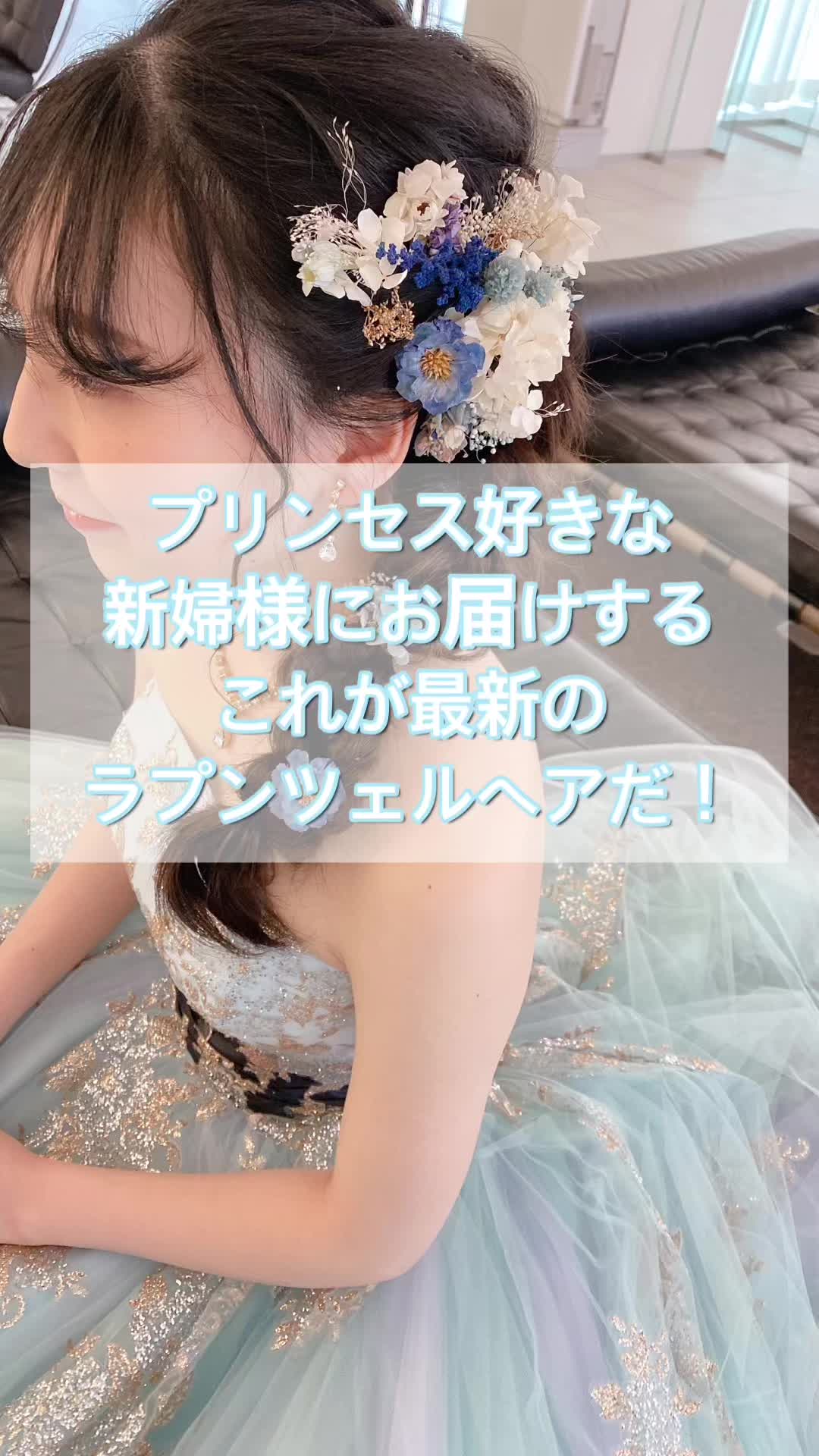 @新名瞳/wedding hair make/美容師