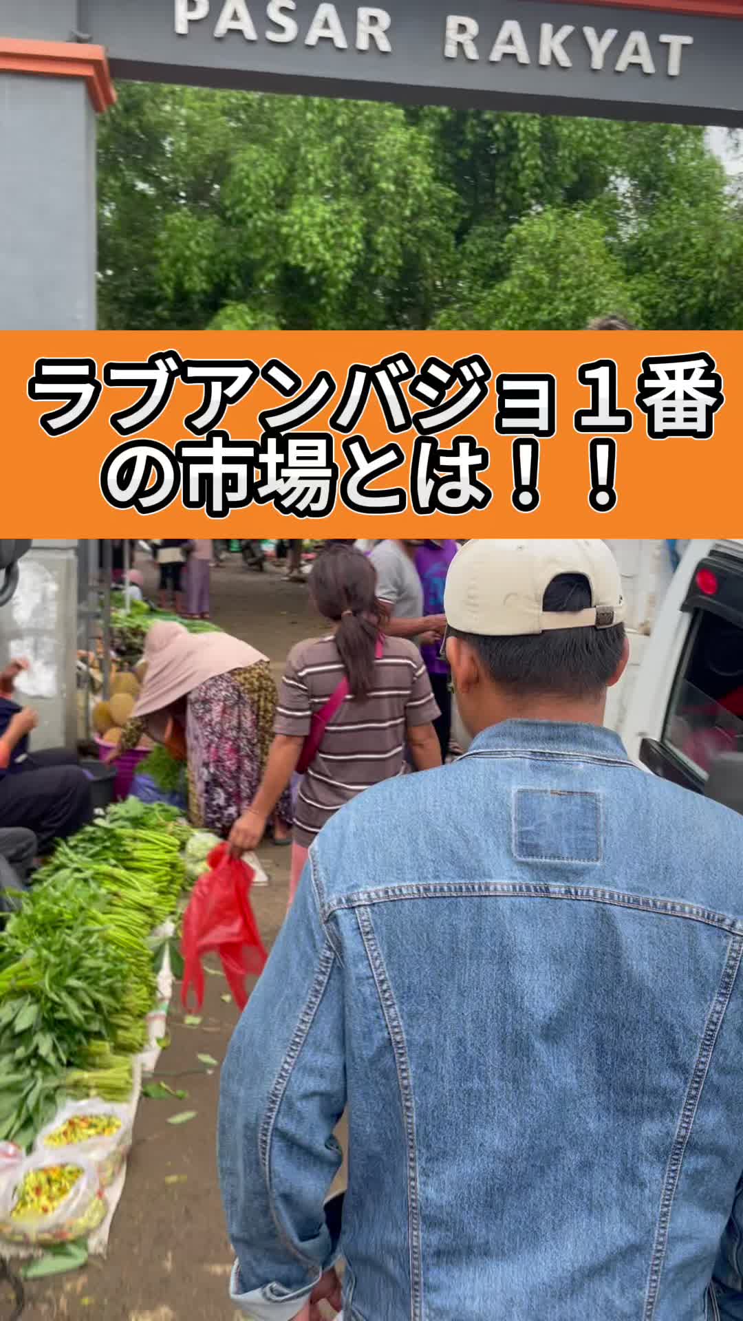@バジョ旅