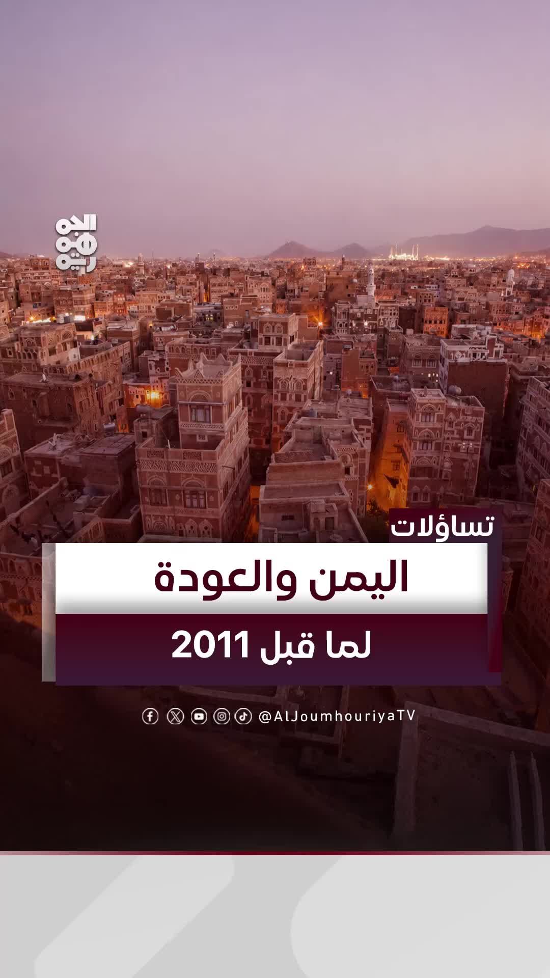 @قناة الجمهورية
