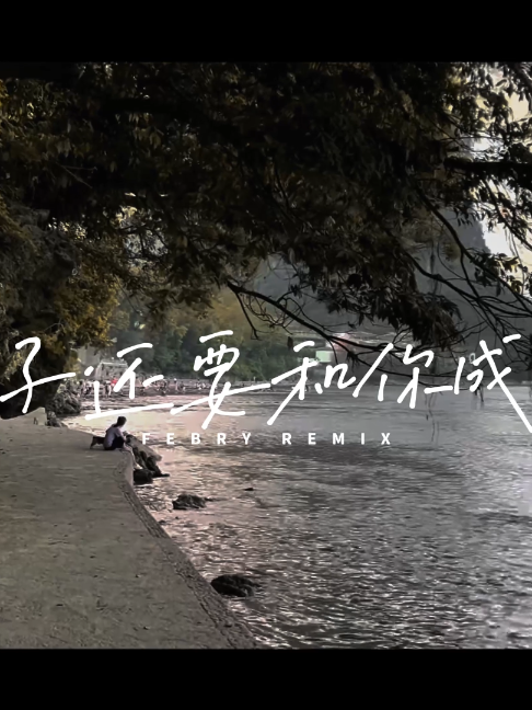 @ꜰᴇʙʀʏ ʀᴇᴍɪx