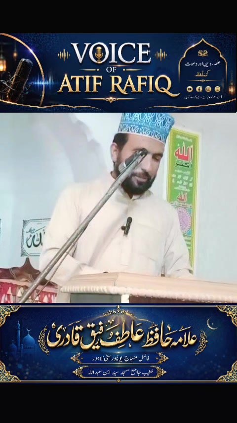 @Voice of Atif Rafiq