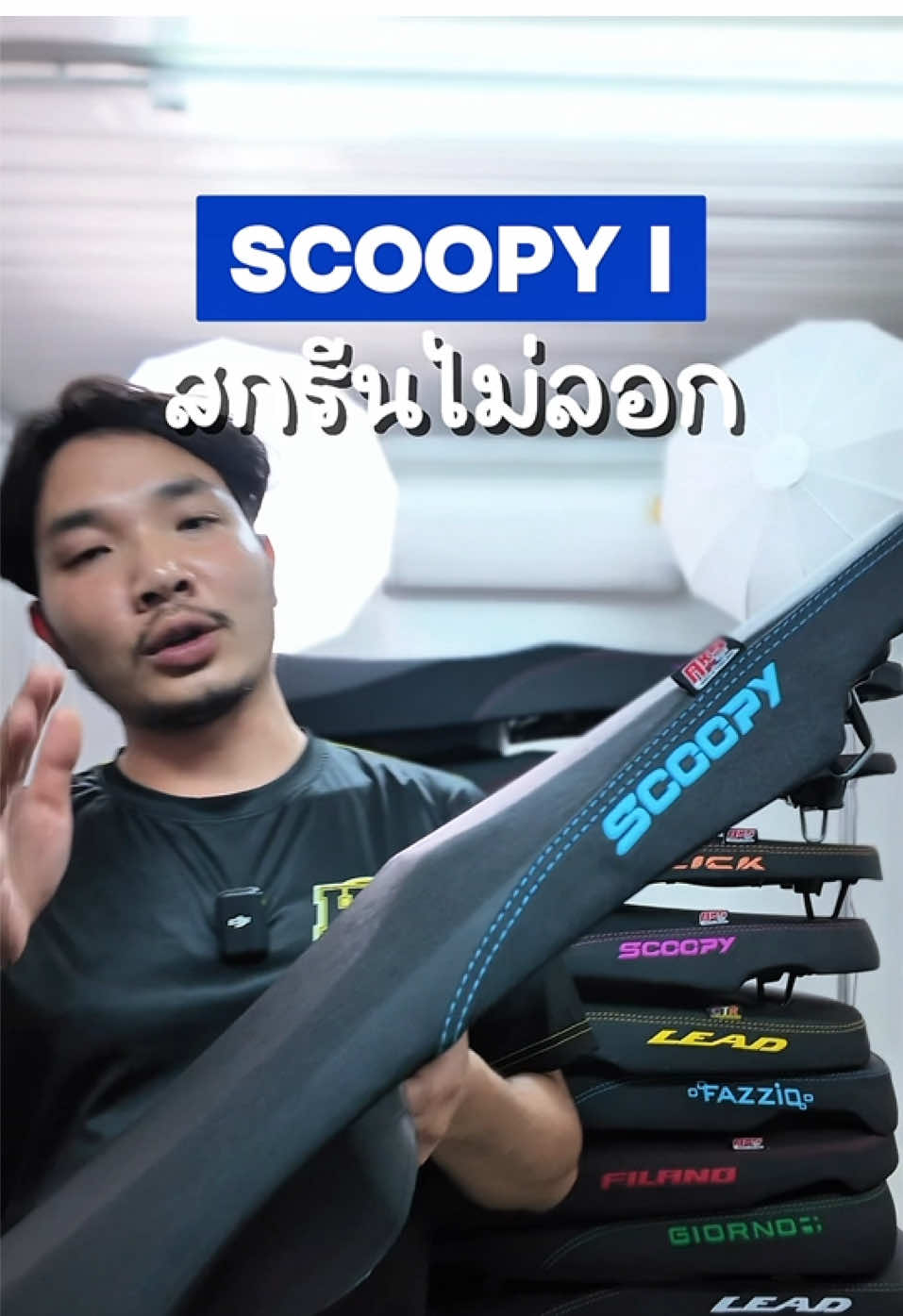 @พี่สแน็คขายเบาะ (33K)