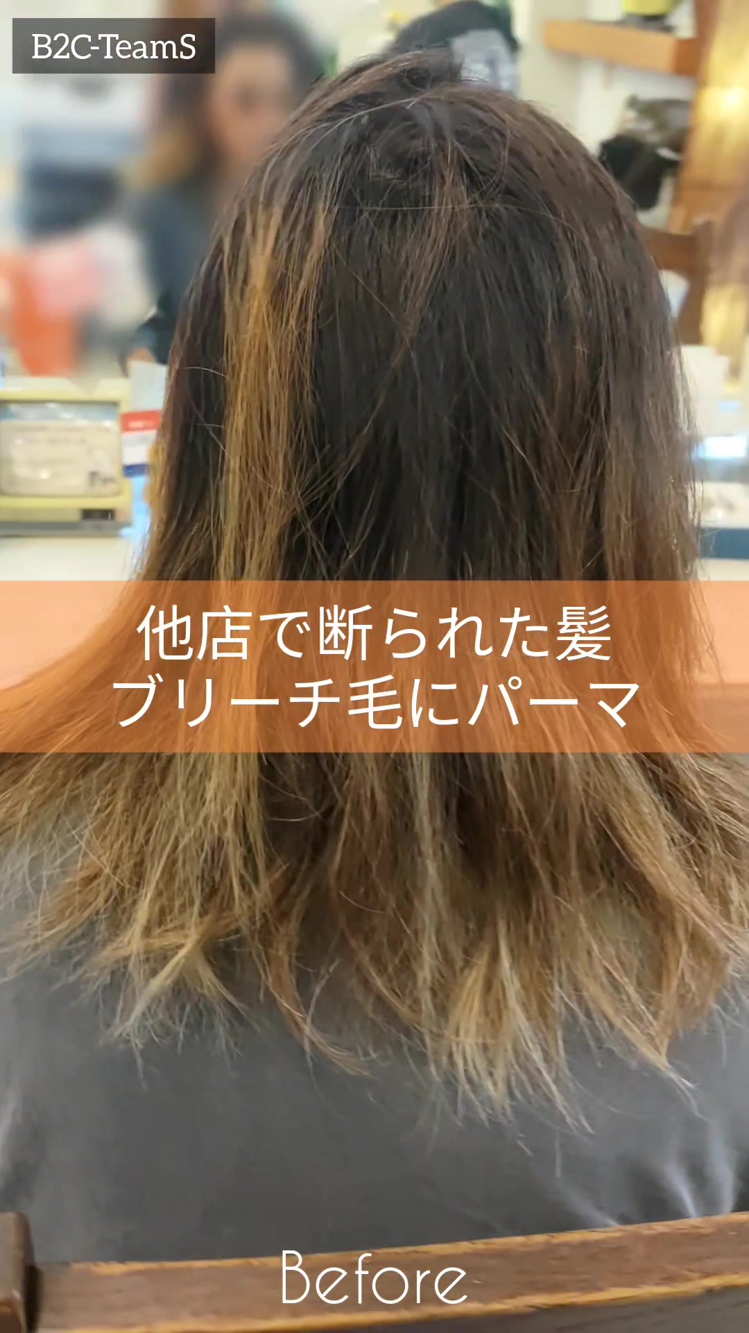 @失敗直しの美容師、ドライカット,縮毛矯正,パーマ,ヘアカラ