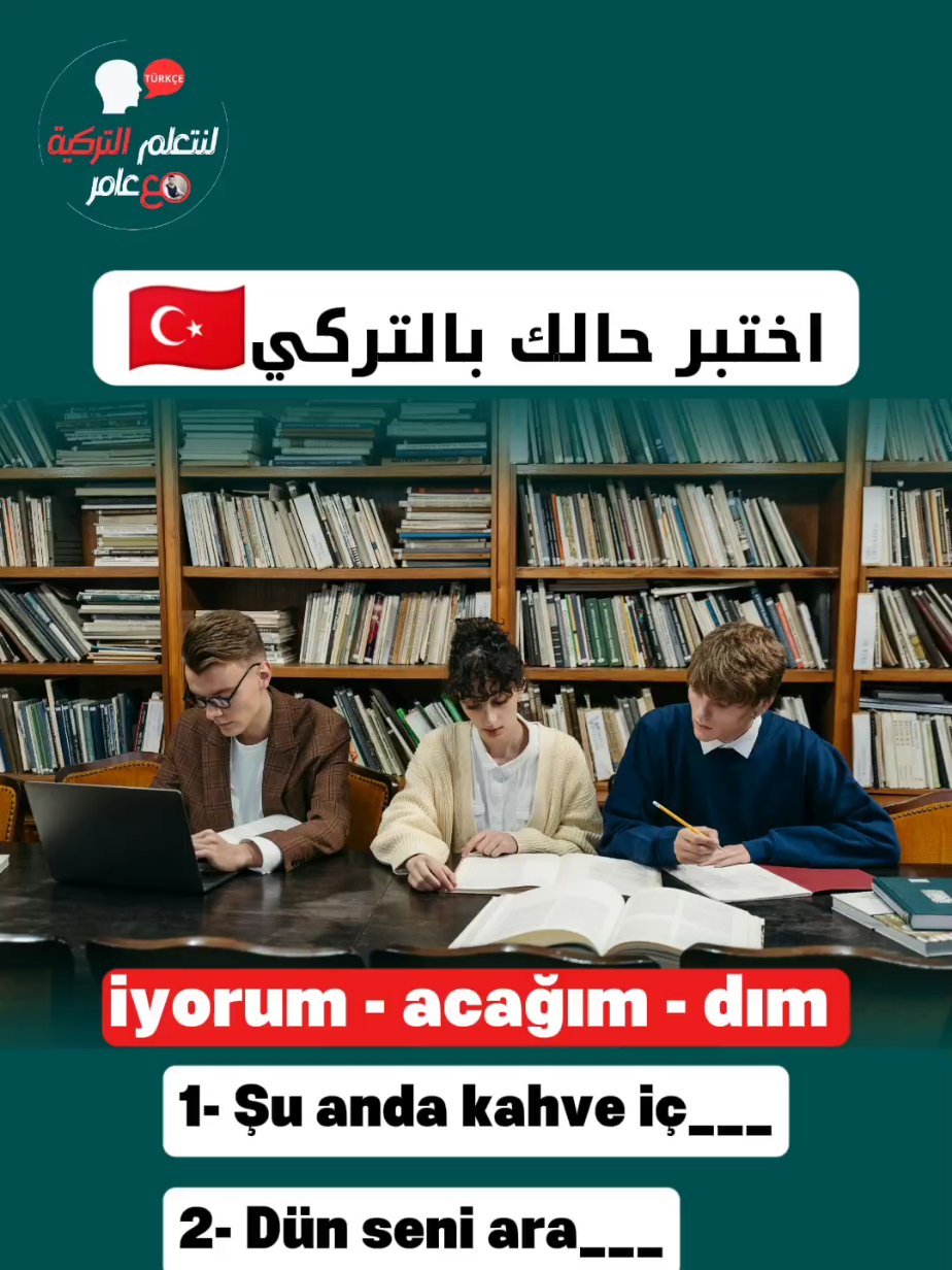 @لنتعلم التركية مع عامر