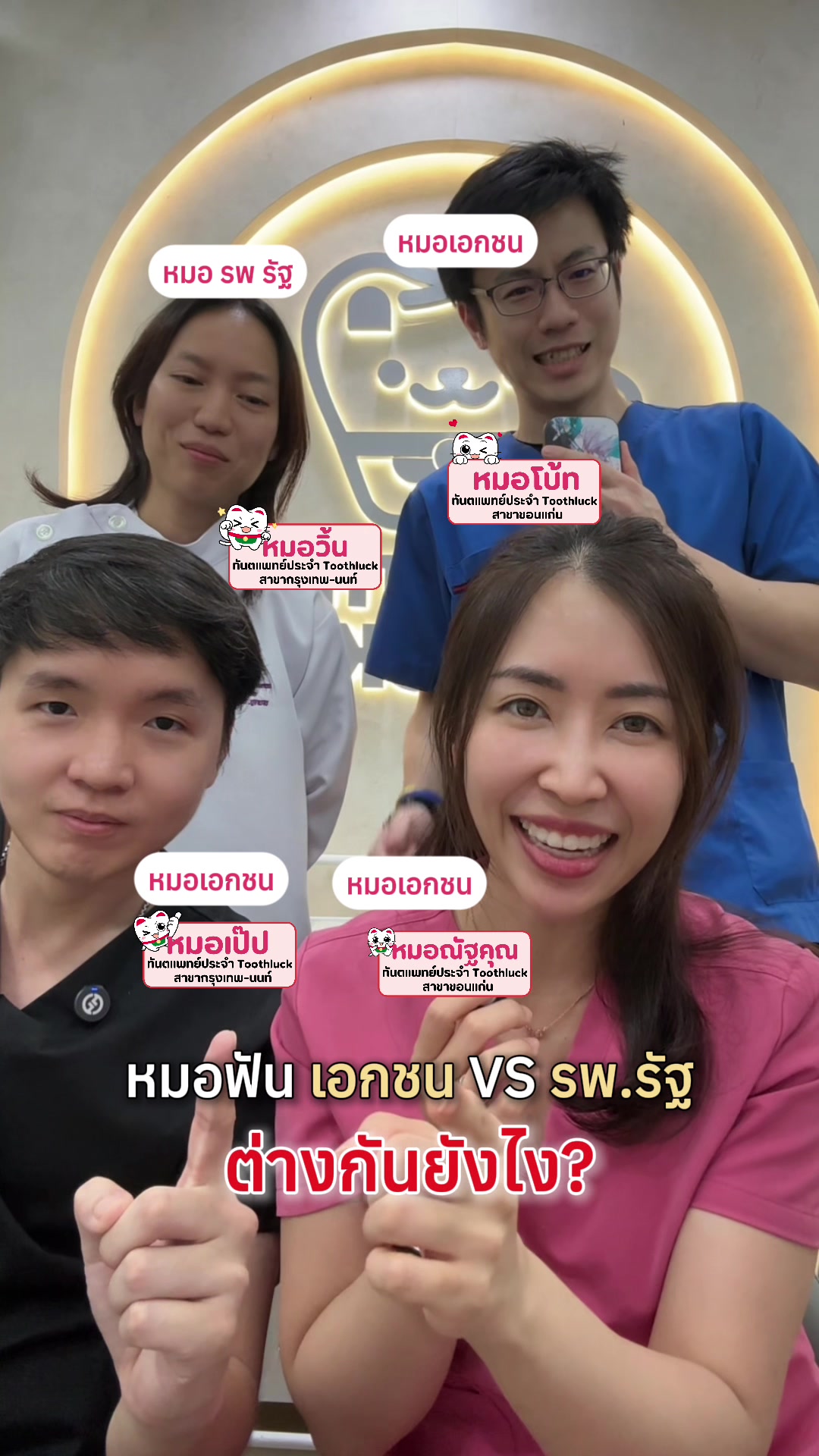 @ณัฐคุณ (Nuttakul Dent) 🦷