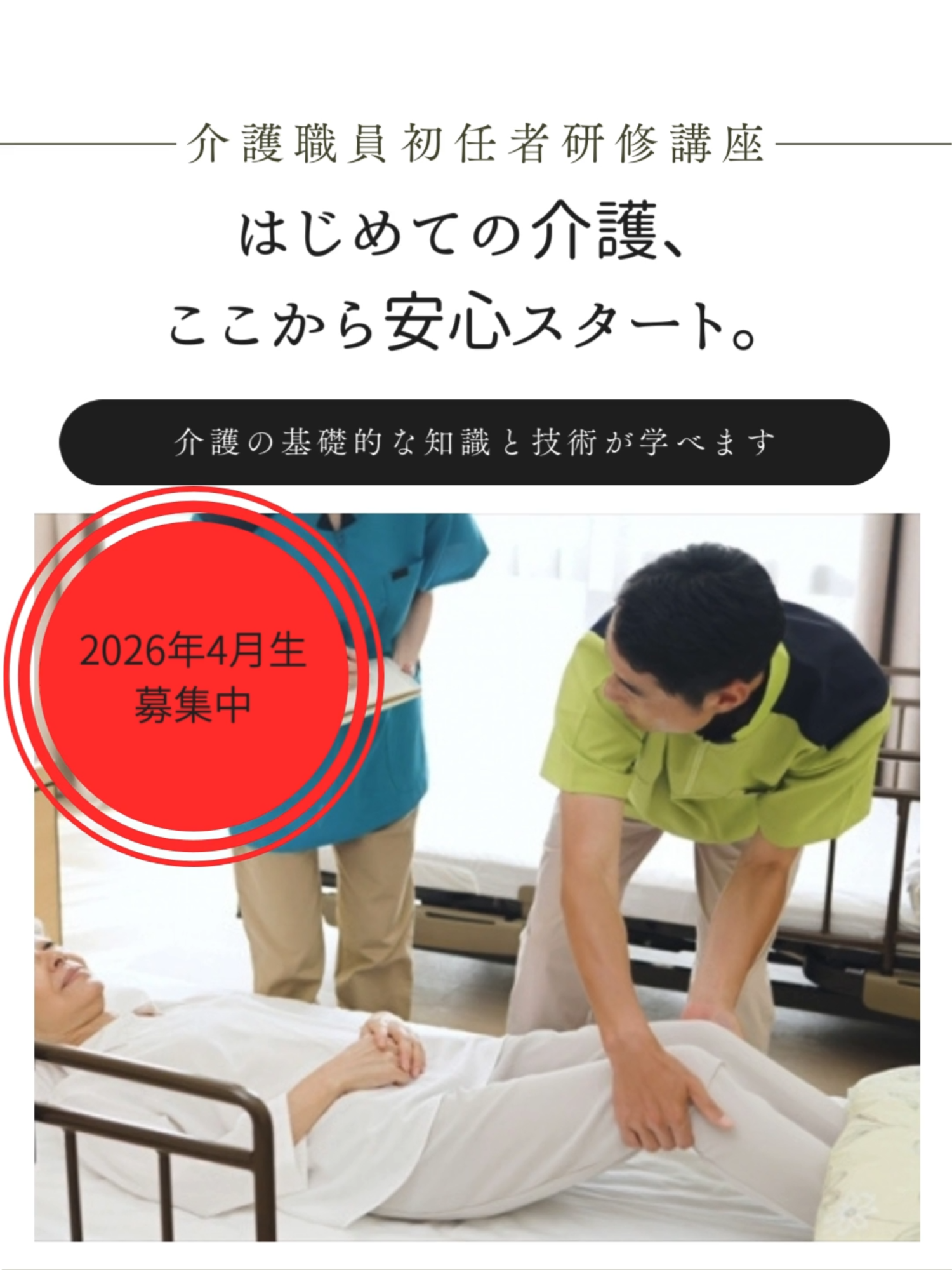 @くるみ介護員養成教室