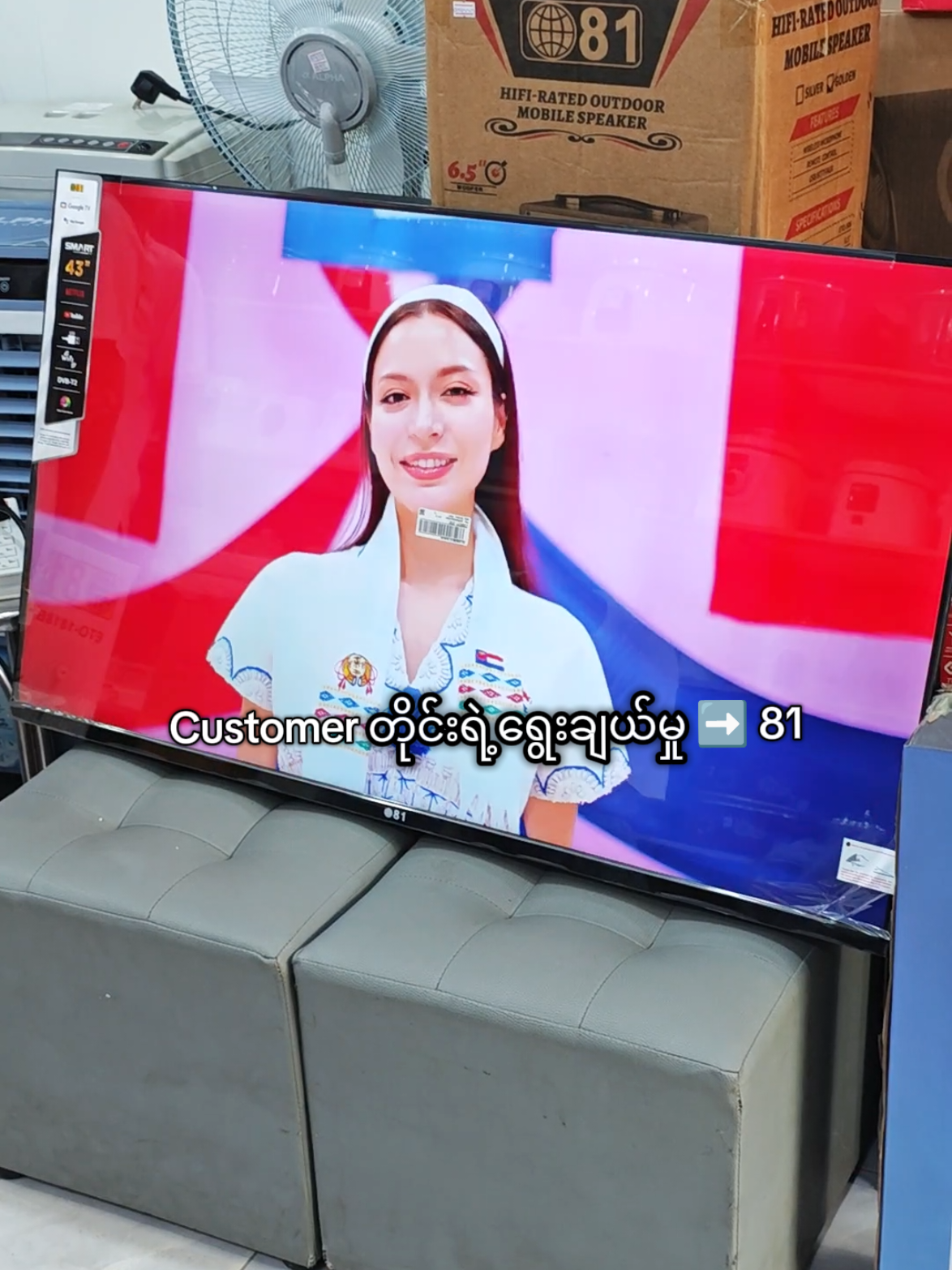 @ပါဝါလိုက် (MDY) Electronic