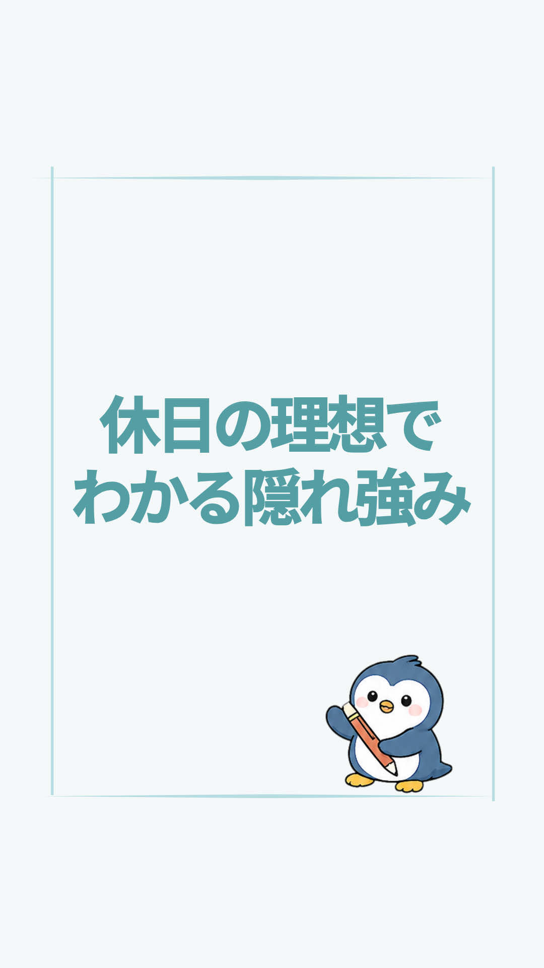 @すいラボ|心理学で「なりたい自分」に動き出す