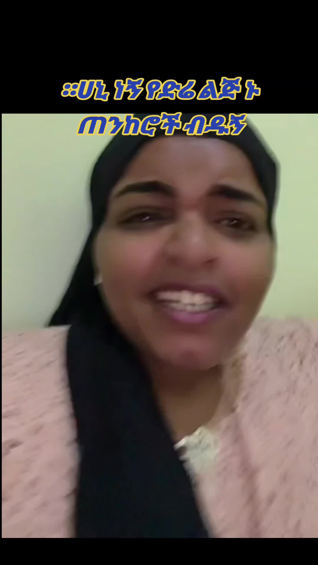 @ቅንጥራም ወርደ የፍቅር ሴት 💝💝💝