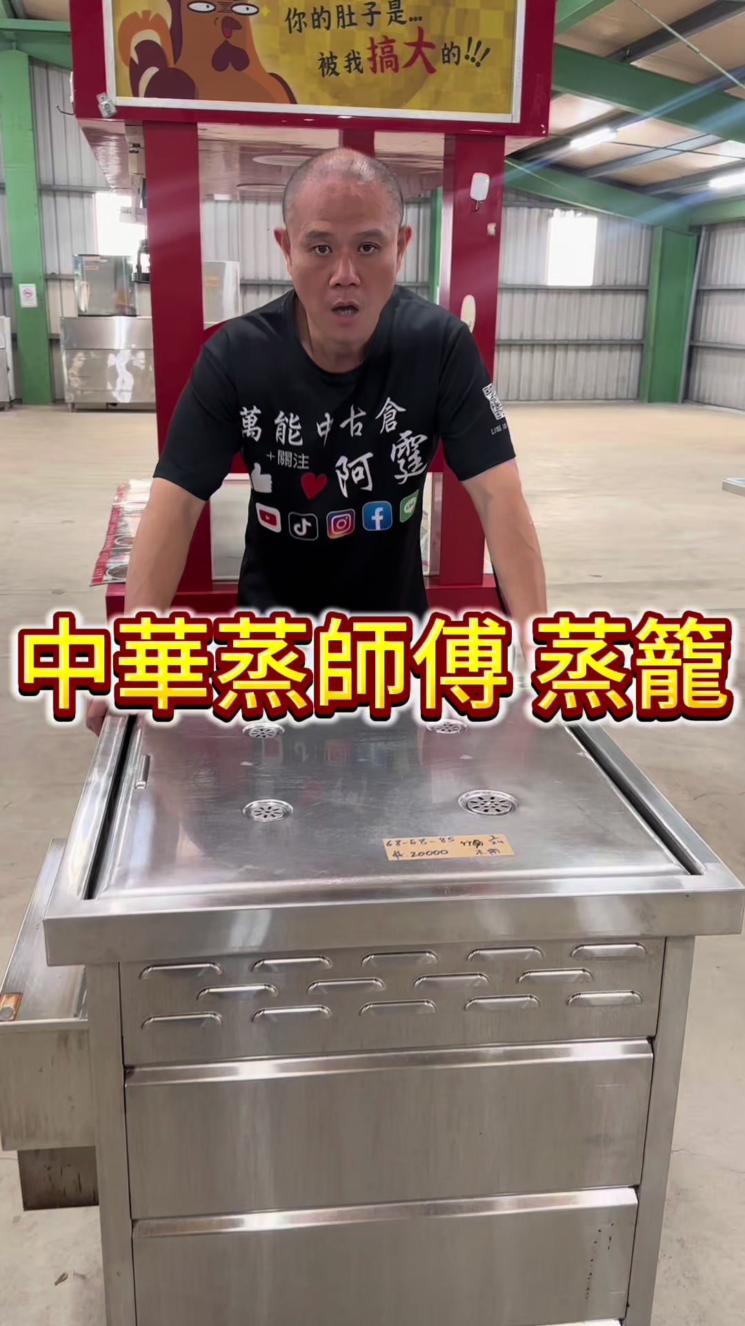 @萬能中古倉長阿霆