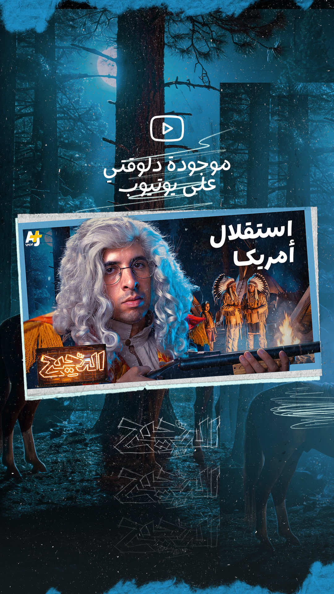 @Da7ee7 - الدحيح