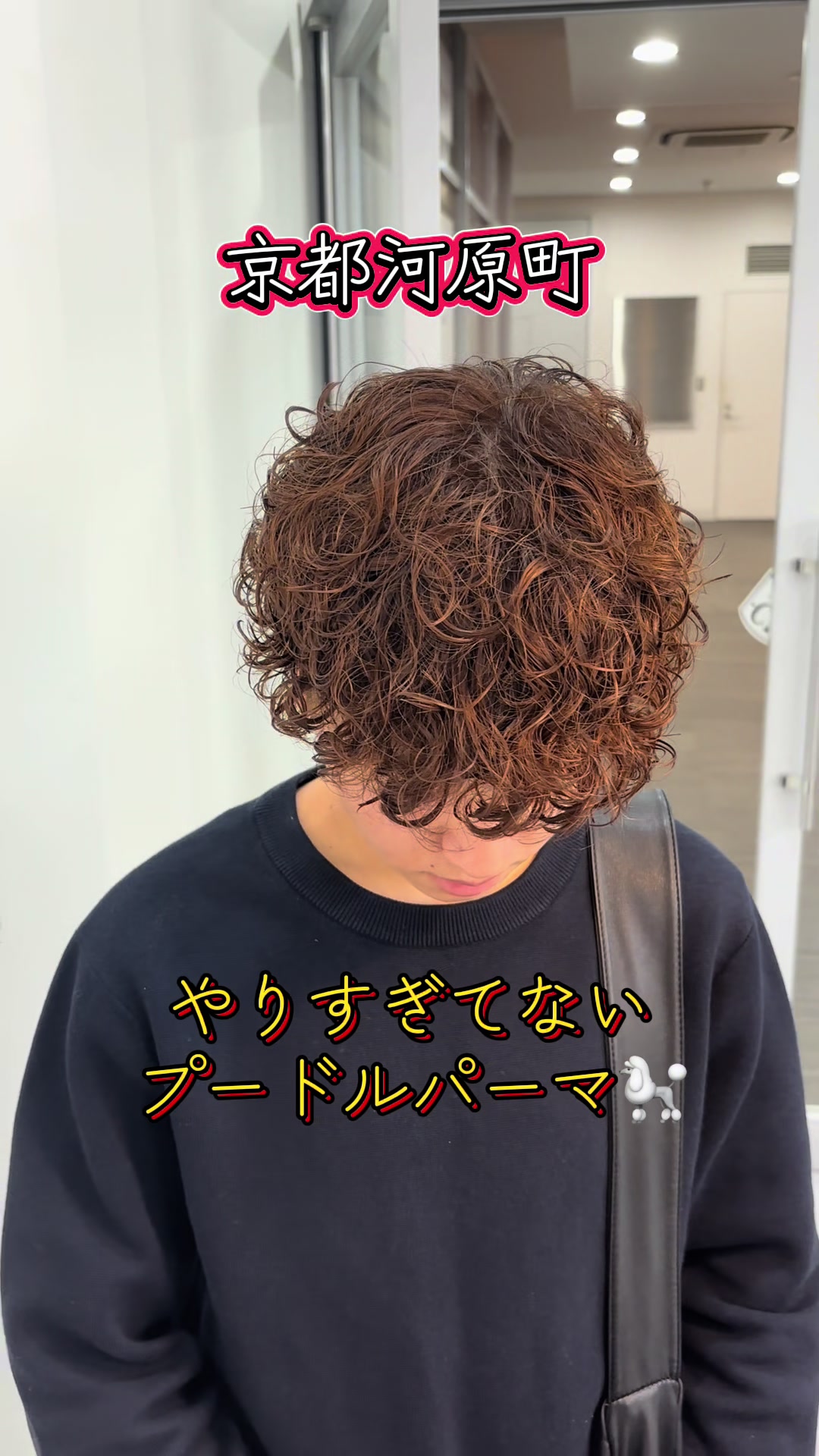 @京都河原町メンズ美容師/すけ