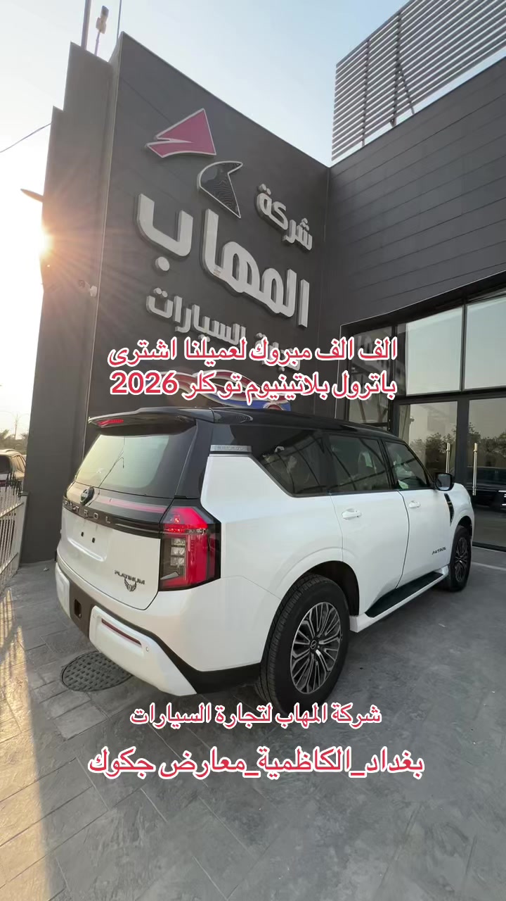 @شركة المهاب للسيارات الحديثة