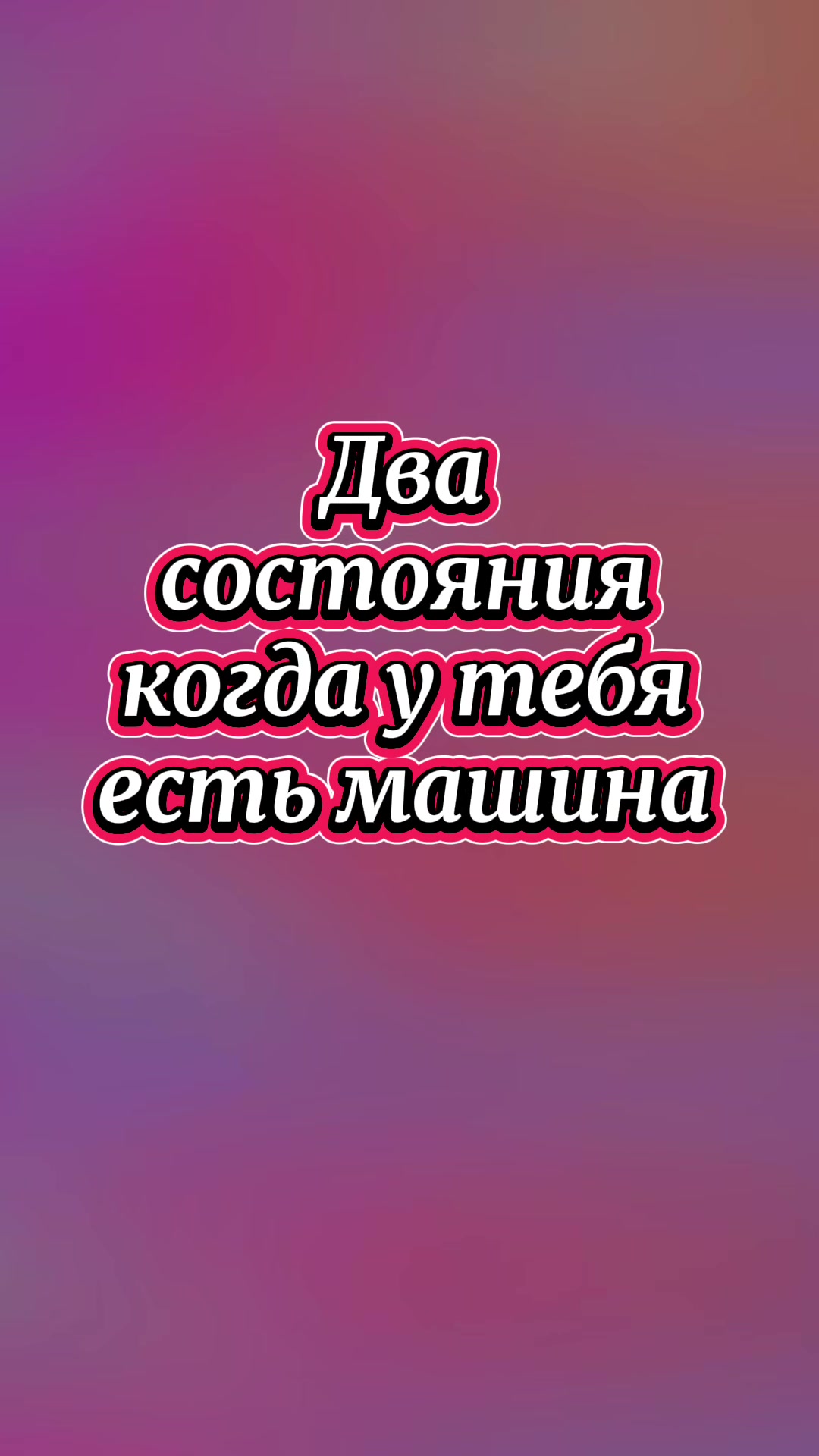 @Диана Александровна