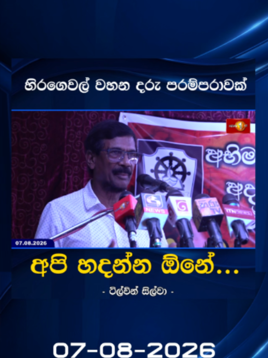 @Newsfirst Sri Lanka
