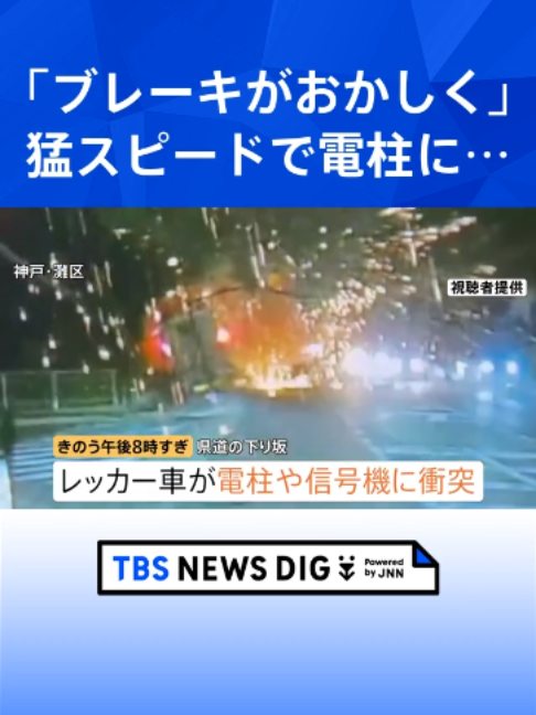 @TBS NEWS DIG Powered by JNN